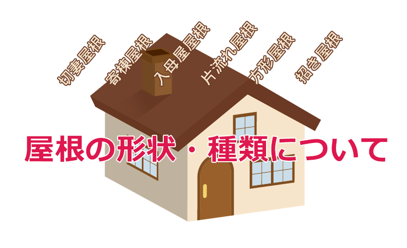201601_blog_roof_face