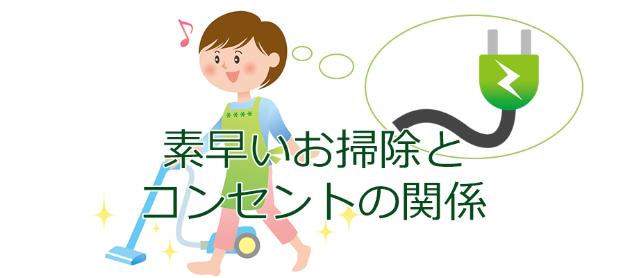 blog_201511_Cleaning-and-outlet_face