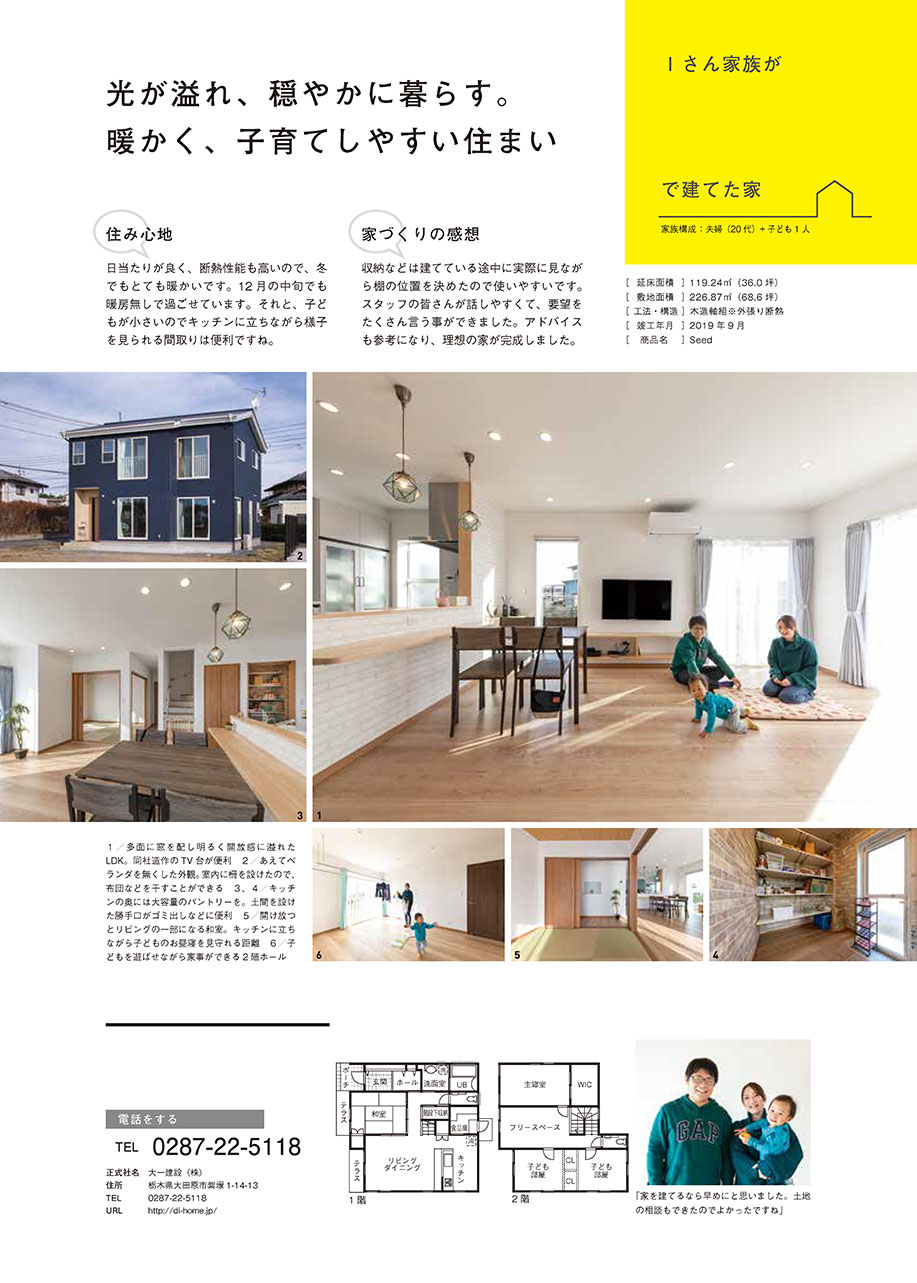 suumo注文住宅 栃木で建てる」2020春号に掲載されました | 大田原市 